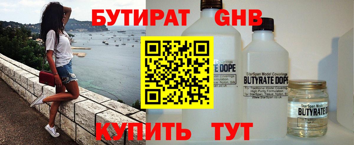 Бутират вода Дербент