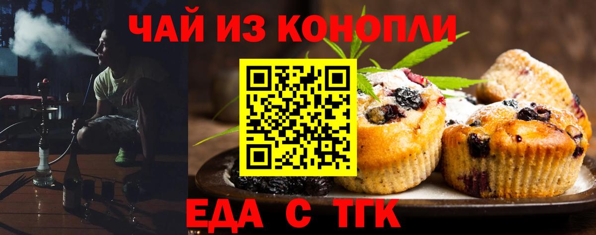Еда ТГК марихуана Дербент