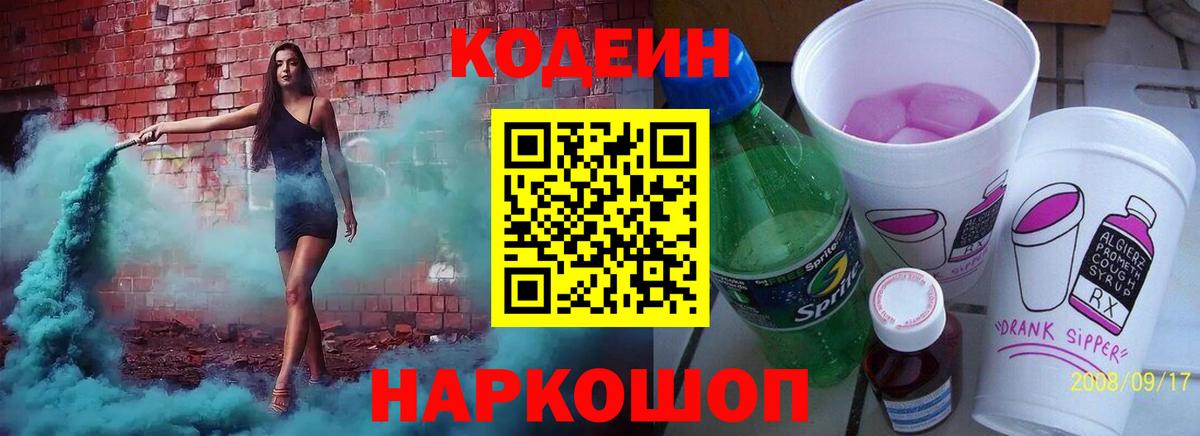 наркошоп  Кодеиновый сироп Lean Purple Drank  Вход с VPN  Дербент  Codein Purple Drank 