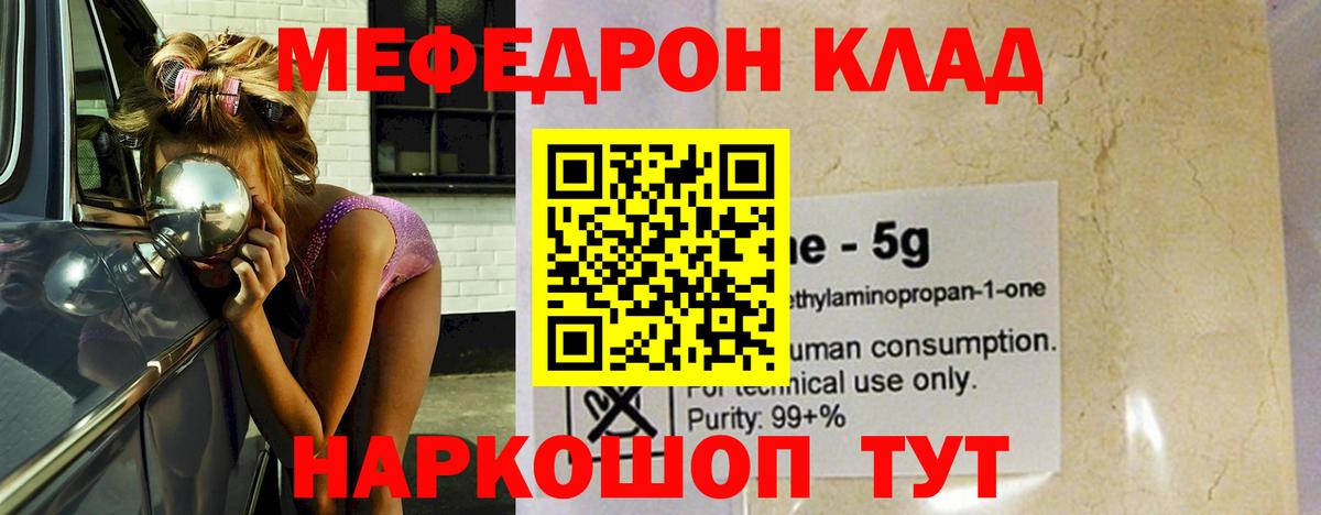 Мефедрон кристаллы Дербент