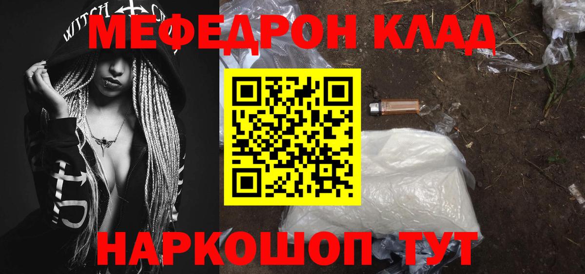 МЕФ mephedrone  МЯУ-МЯУ 4 MMC  Мефедрон  Вход с VPN  Дербент 